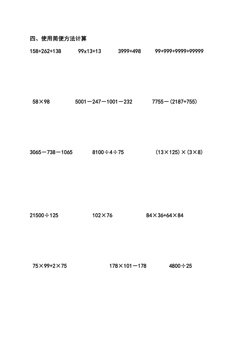 四年级下册数学专项练习口算速算计算竞赛全国通用.doc_第2页