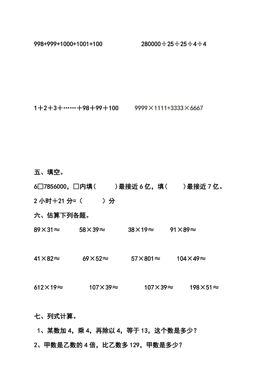 四年级下册数学专项练习口算速算计算竞赛全国通用.doc_第3页