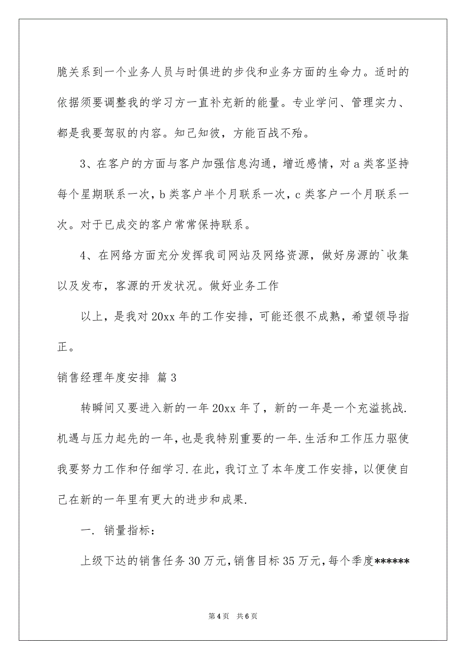 销售经理年度安排3篇_第4页