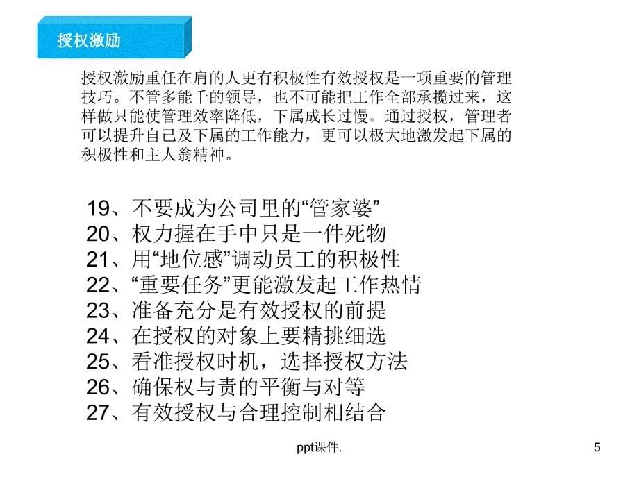 团队激励12步108招ppt课件_第5页