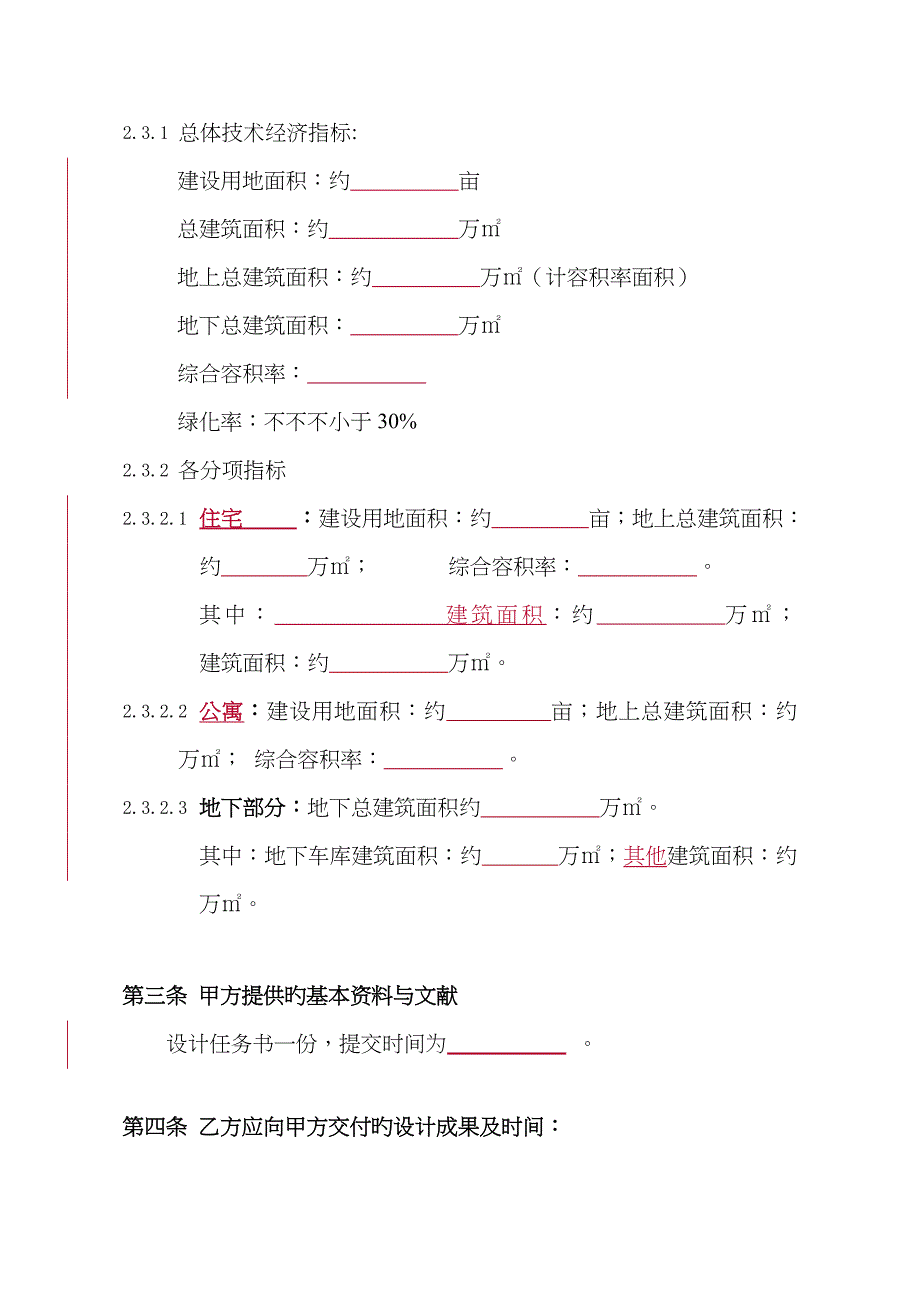 拿地规划设计三方合同涉外设计单位_第3页