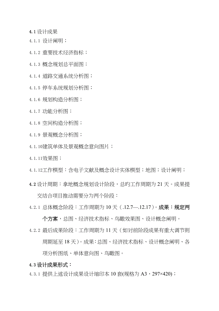 拿地规划设计三方合同涉外设计单位_第4页