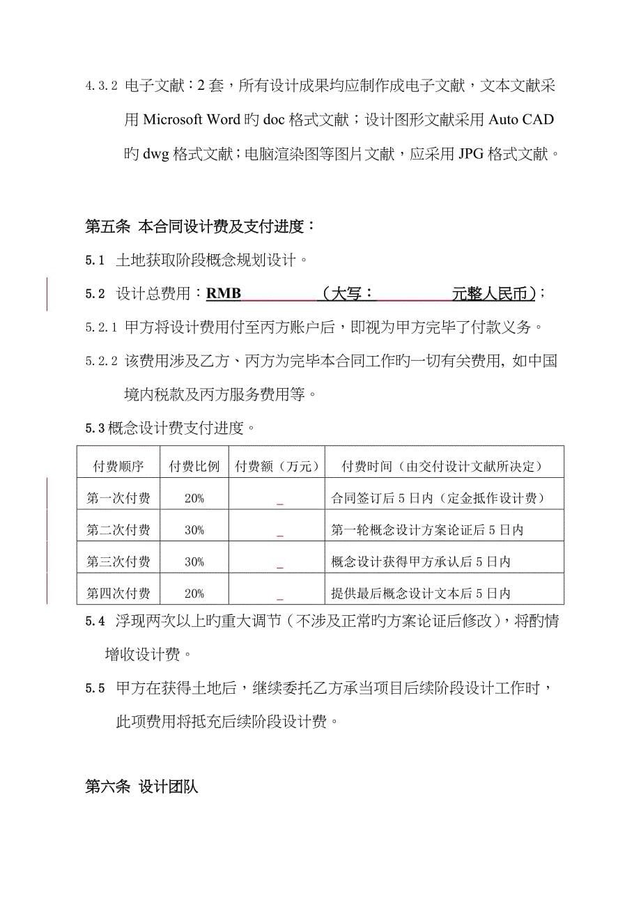 拿地规划设计三方合同涉外设计单位_第5页