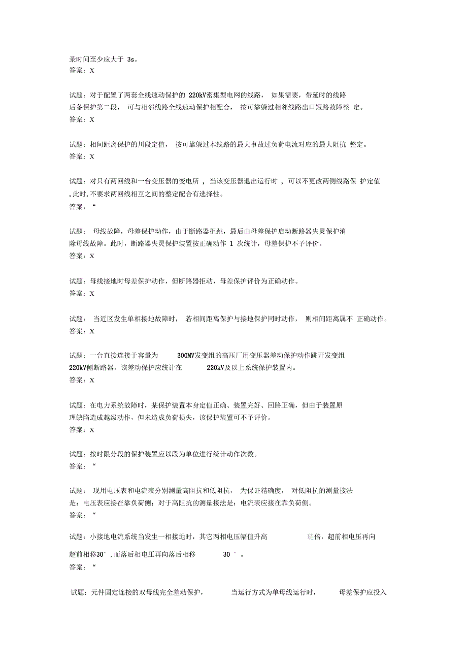 判断题库2416DOC_第3页