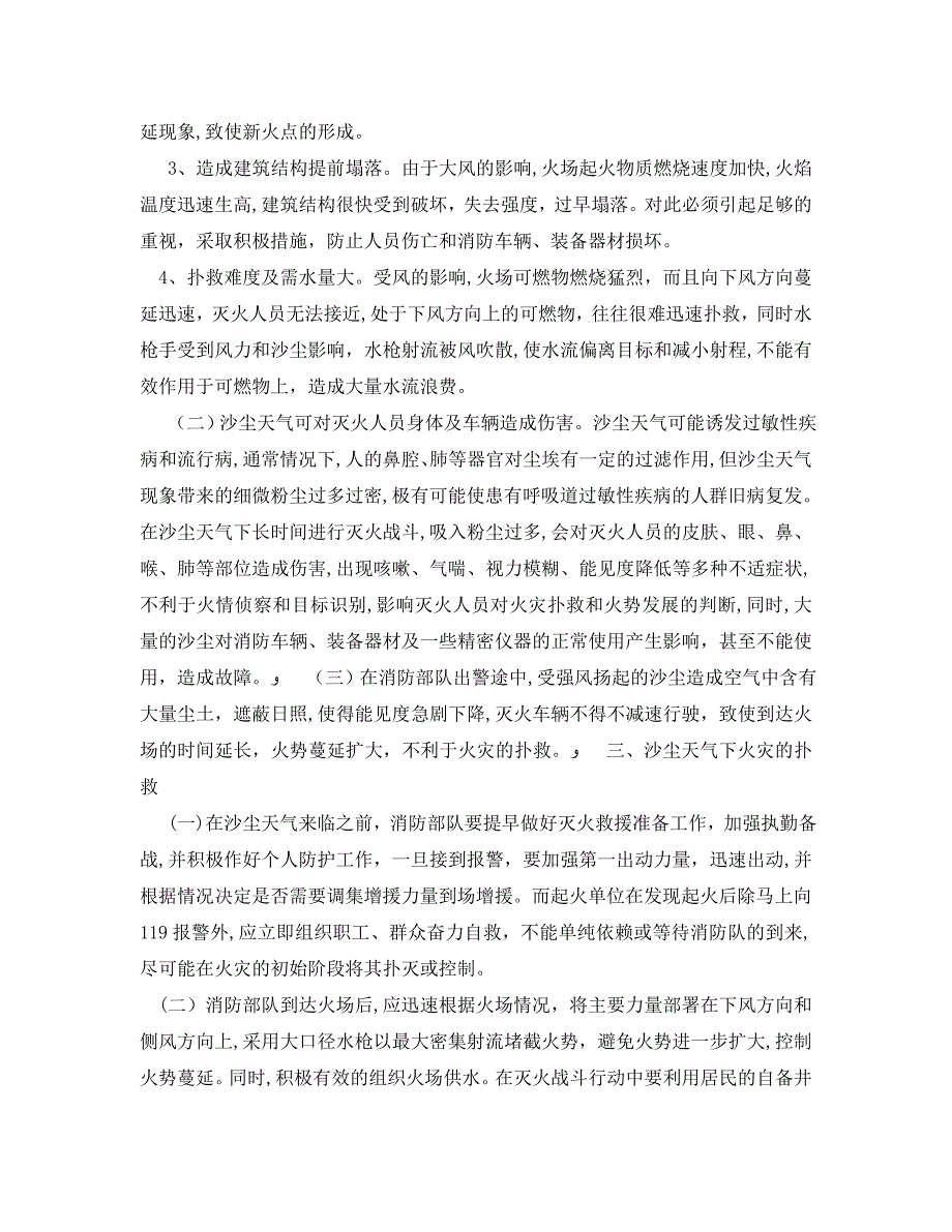 安全管理论文之浅析沙尘天气对灭火救援的影响及对策_第2页