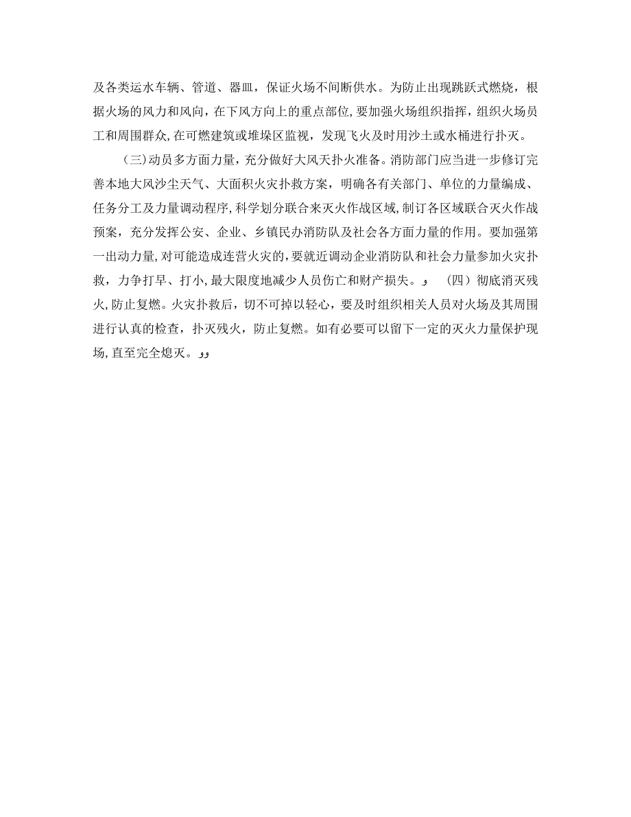 安全管理论文之浅析沙尘天气对灭火救援的影响及对策_第3页