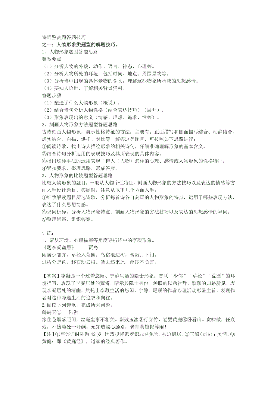 诗词鉴赏题答题技巧_第1页