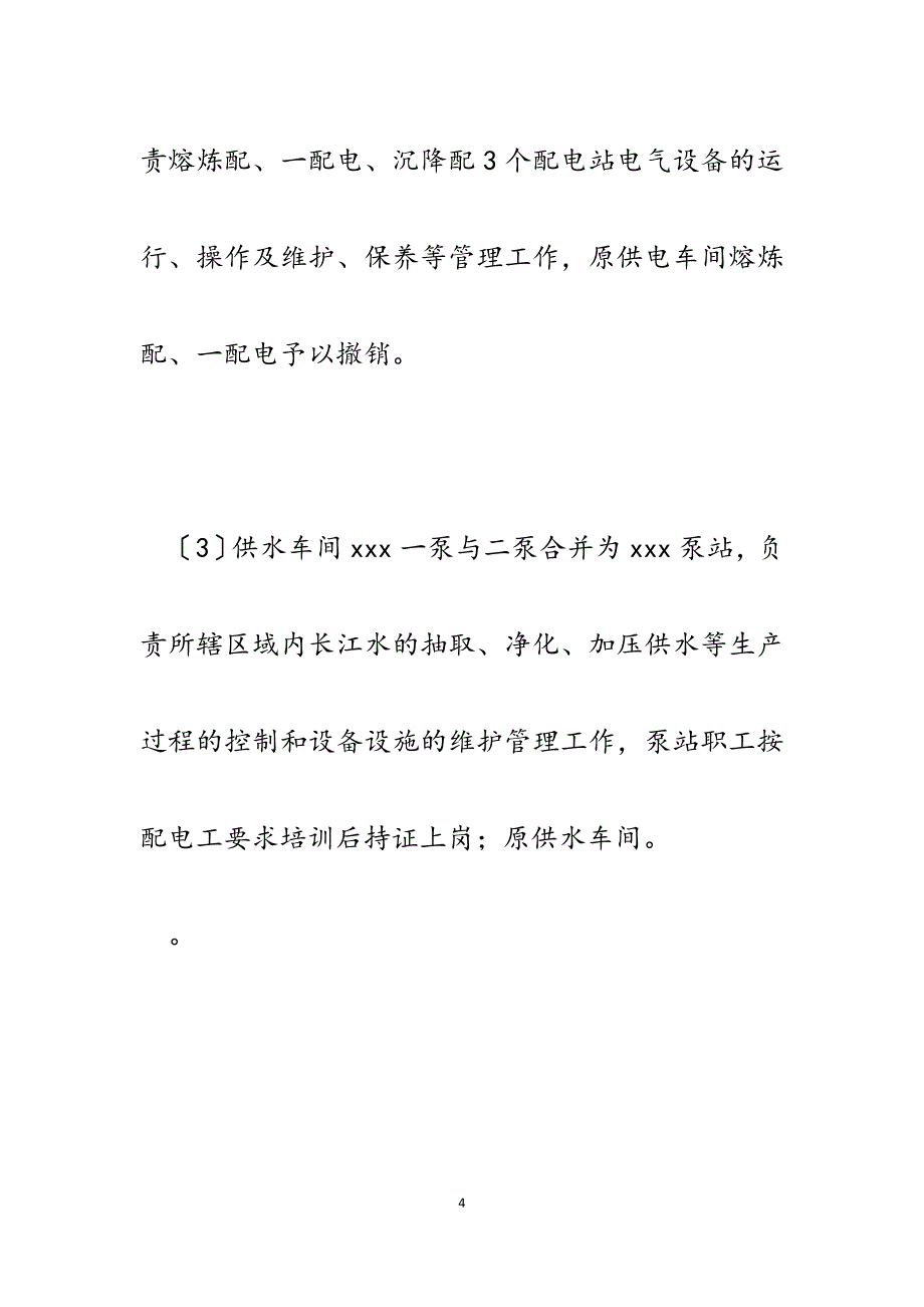 公司劳资科2023年工作总结及2023年工作安排.docx_第4页