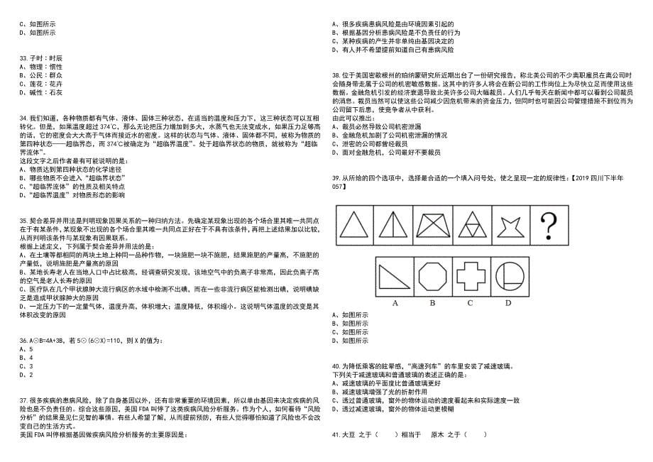 广西贵港市综治中心选调工作人员笔试参考题库附答案含解析_第5页