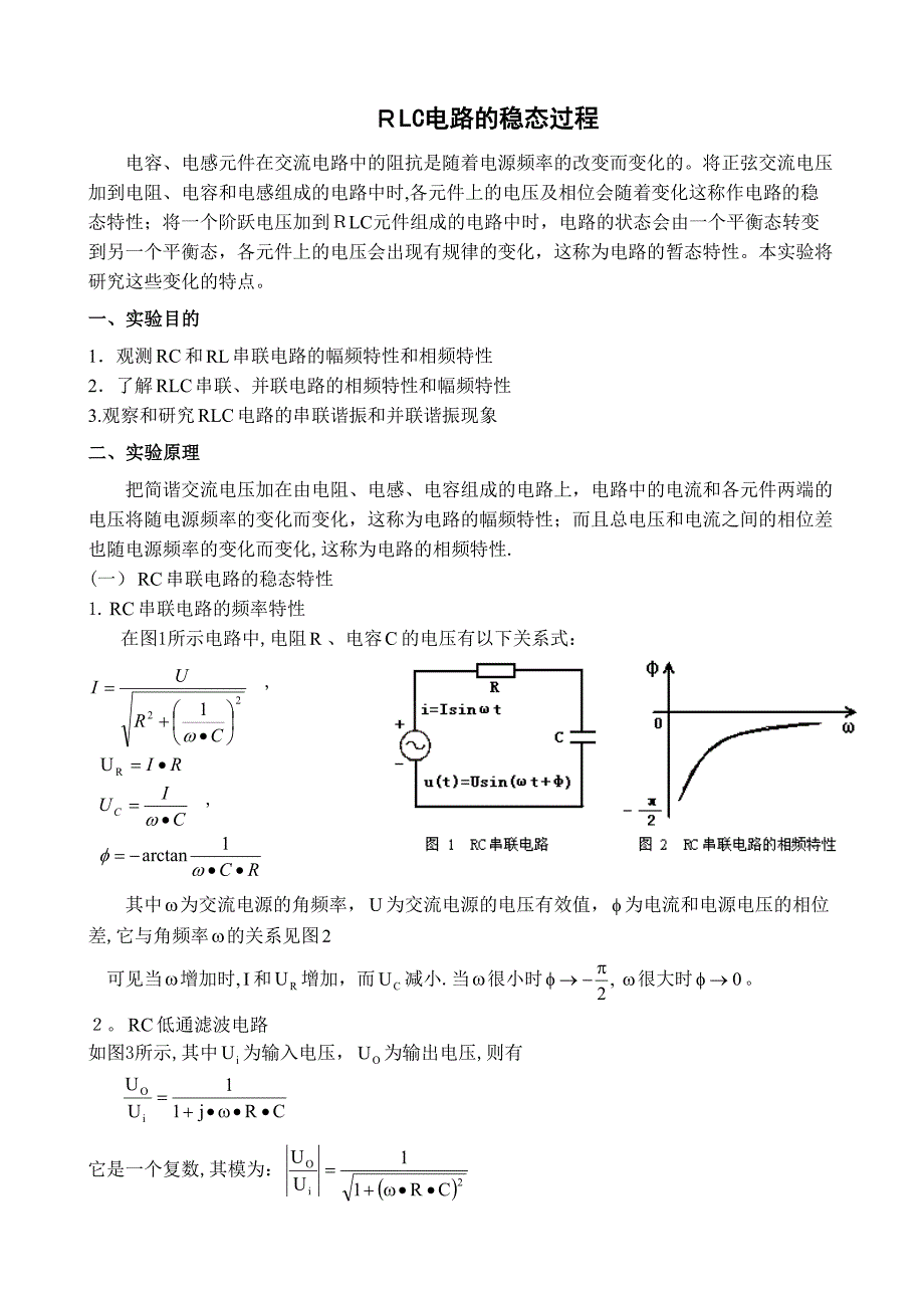 RLC电路的稳态过程_第1页