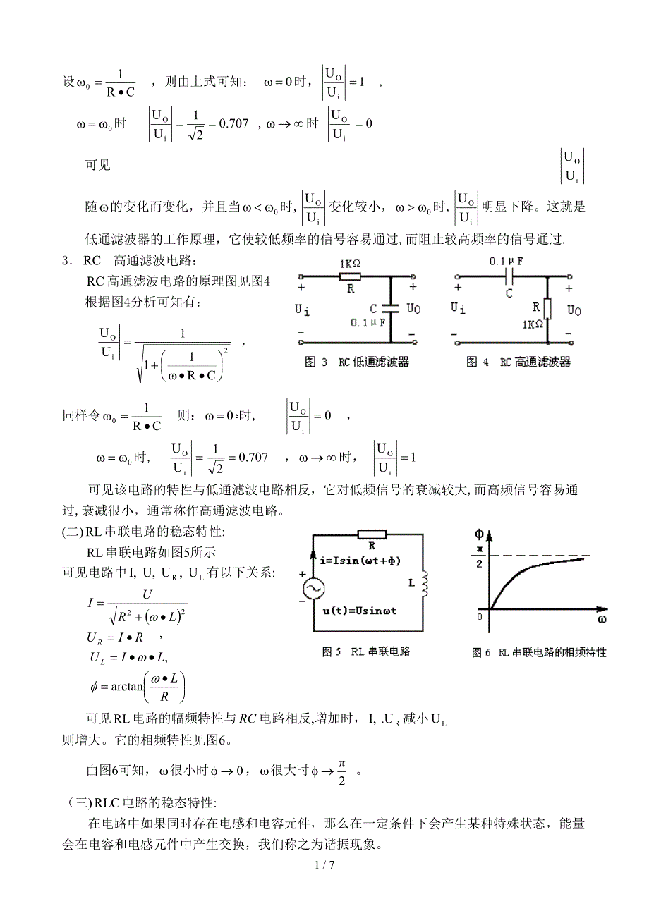 RLC电路的稳态过程_第2页