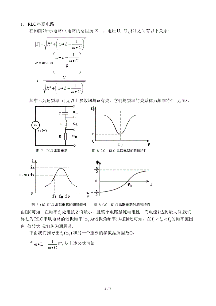 RLC电路的稳态过程_第3页