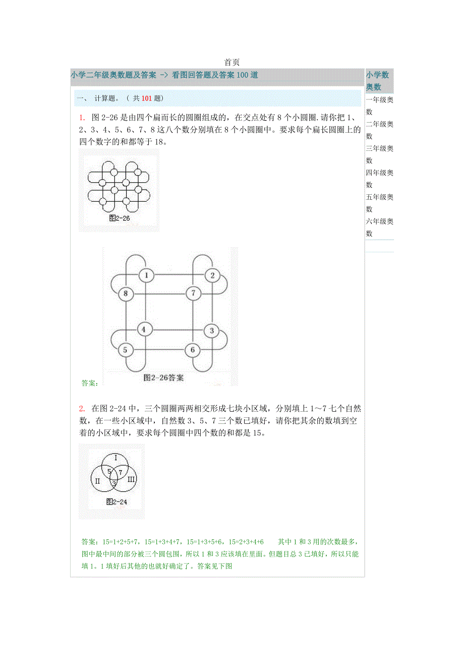 小学二年级奥数题100道及答案_第1页
