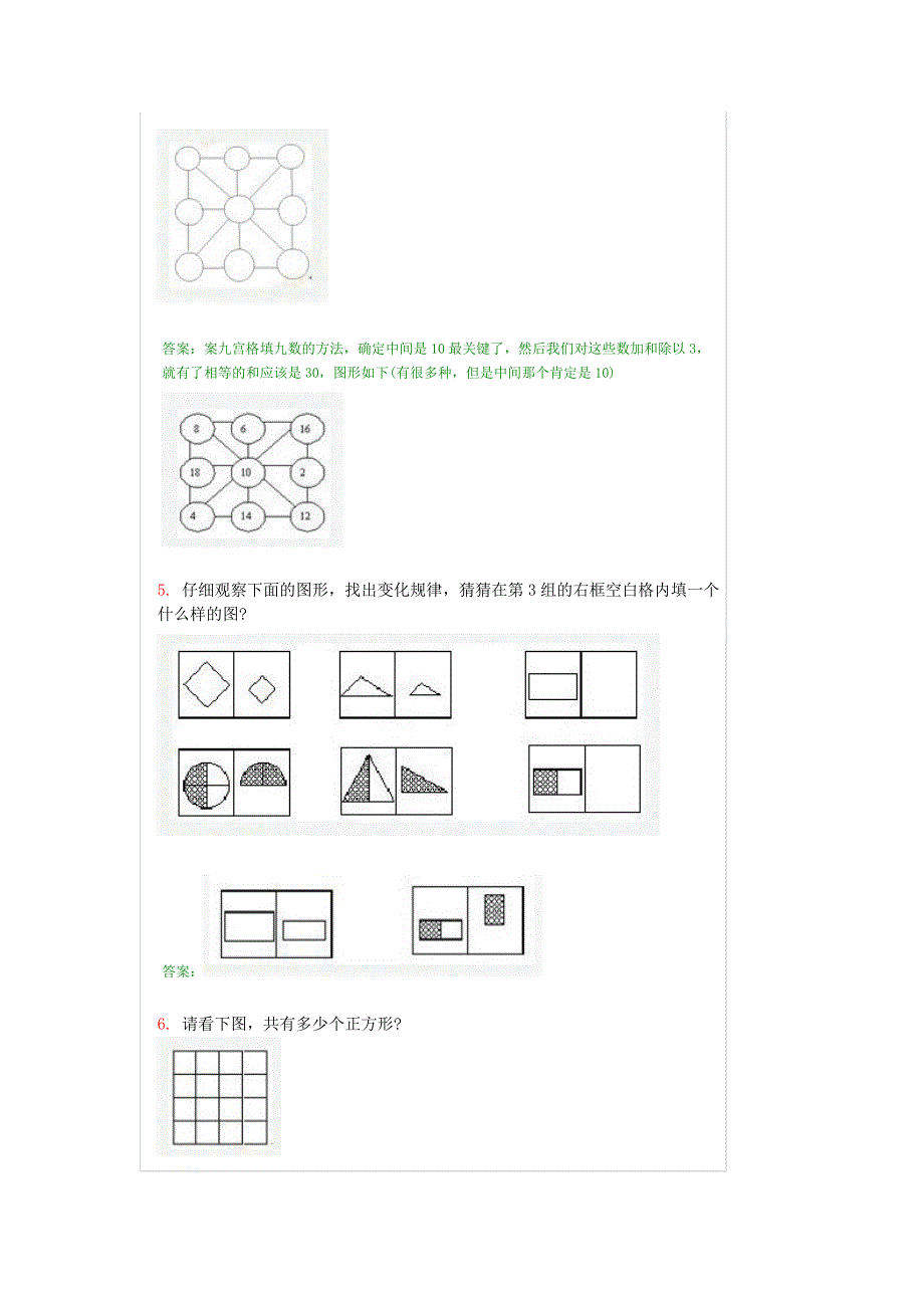 小学二年级奥数题100道及答案_第3页