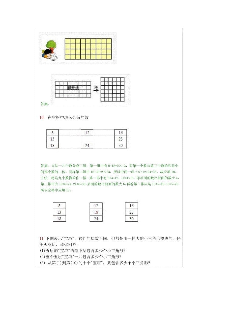 小学二年级奥数题100道及答案_第5页