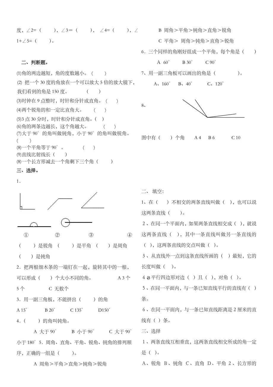 四年级上册数学角的认识练习题 （精选可编辑）.docx_第3页