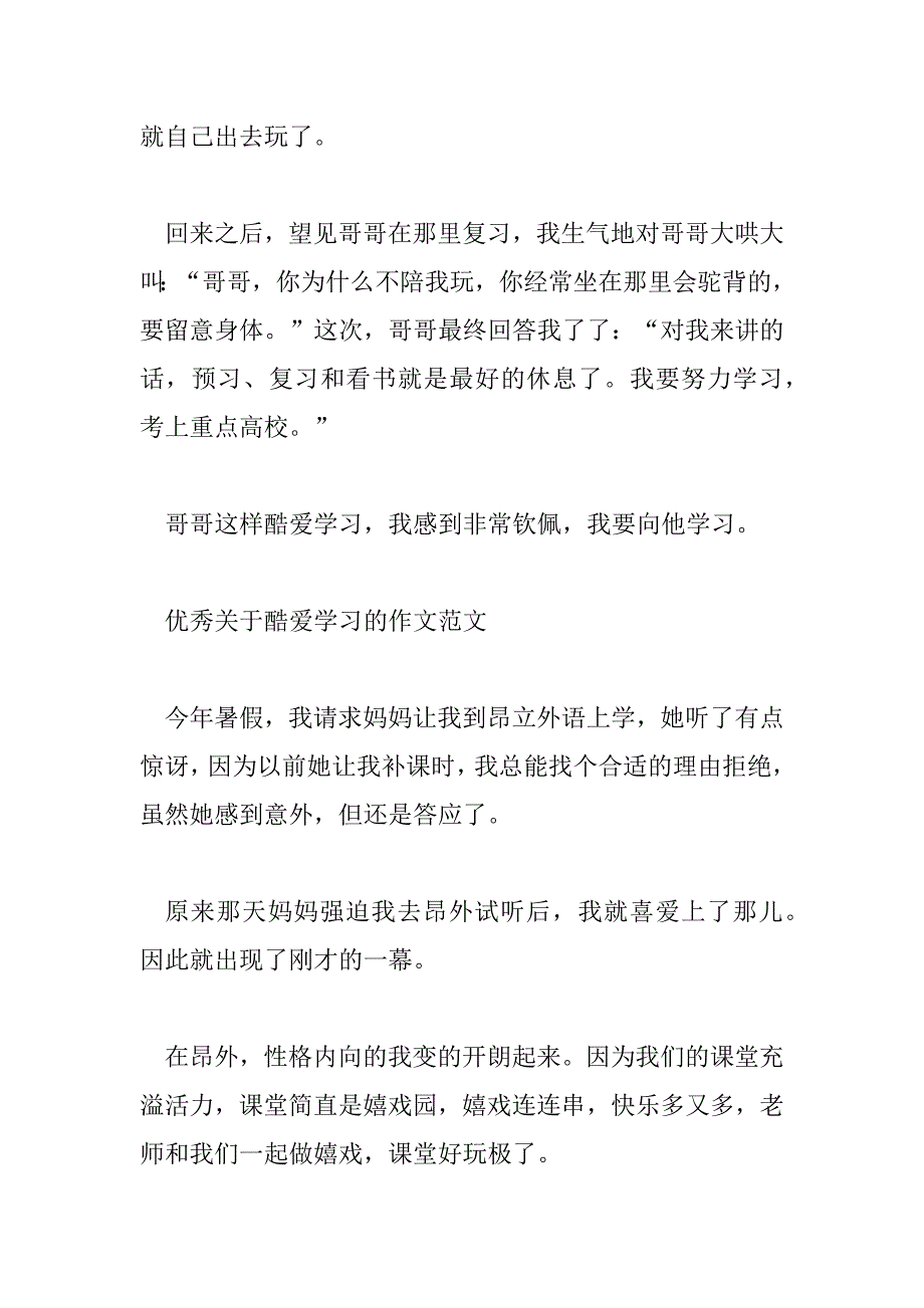 2023年优秀关于热爱学习的作文范文_第2页