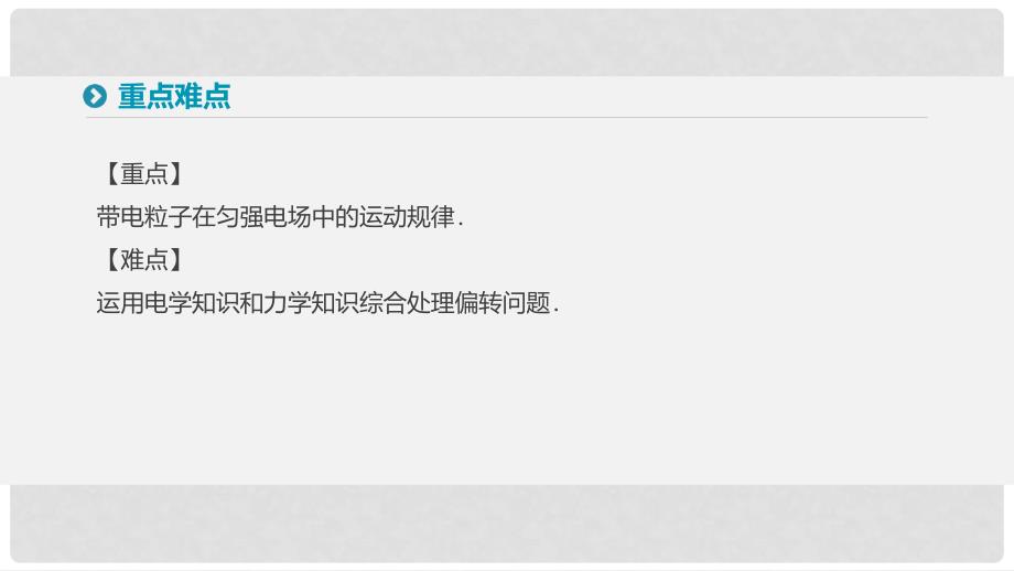 高中物理 第一章 静电场 9 带电粒子在电场中的运动课件 新人教版选修31_第3页