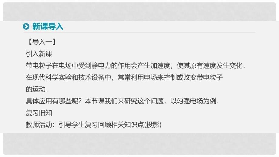 高中物理 第一章 静电场 9 带电粒子在电场中的运动课件 新人教版选修31_第5页