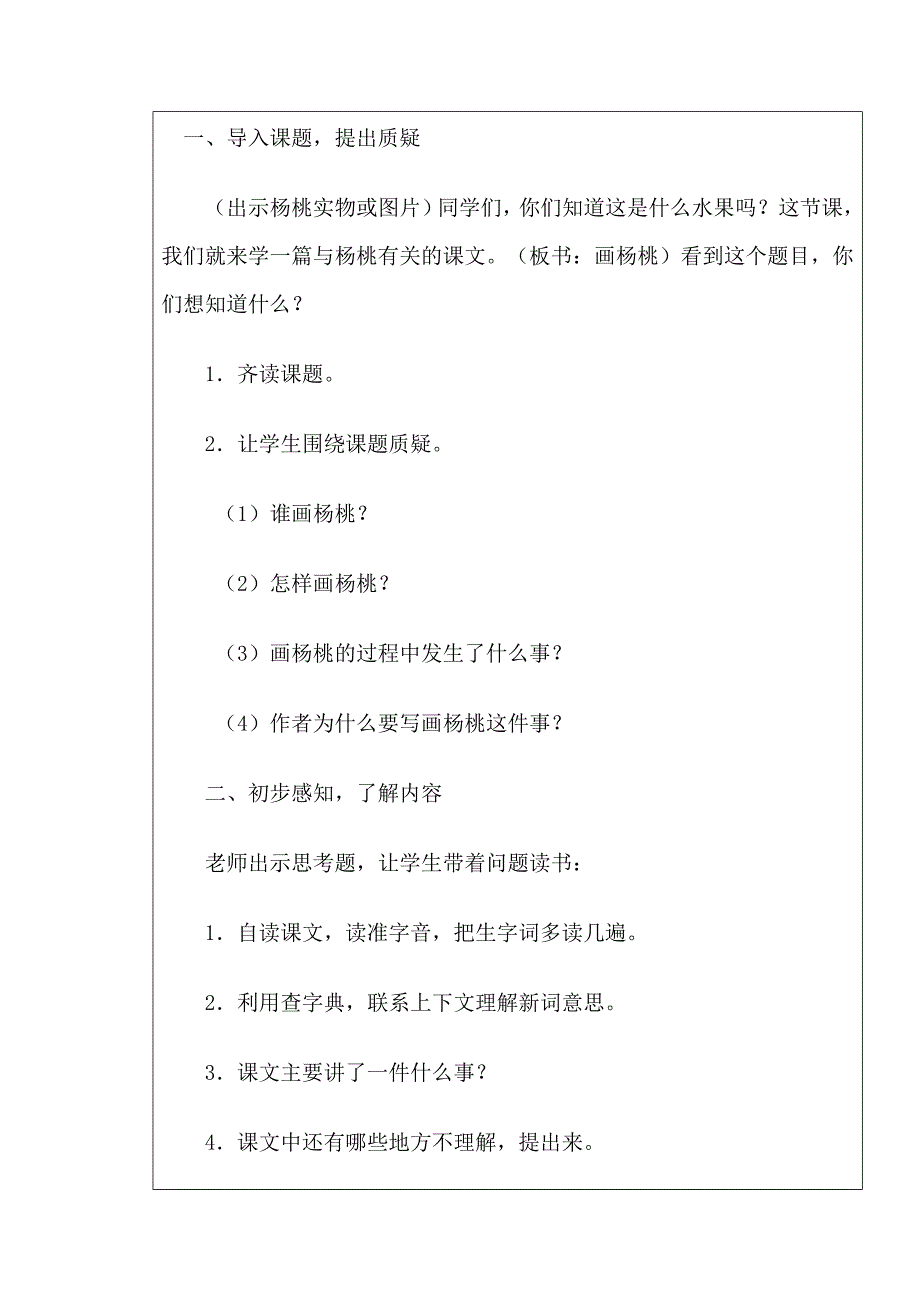 语文11、画杨桃_第2页