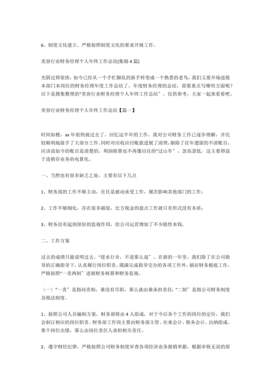 财务经理个人年终工作总结怎么写_第4页