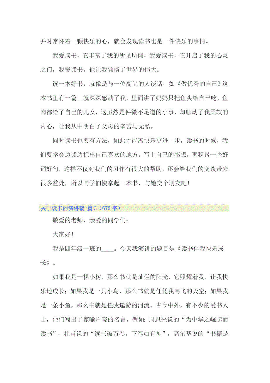 2022关于读书的演讲稿14篇_第2页