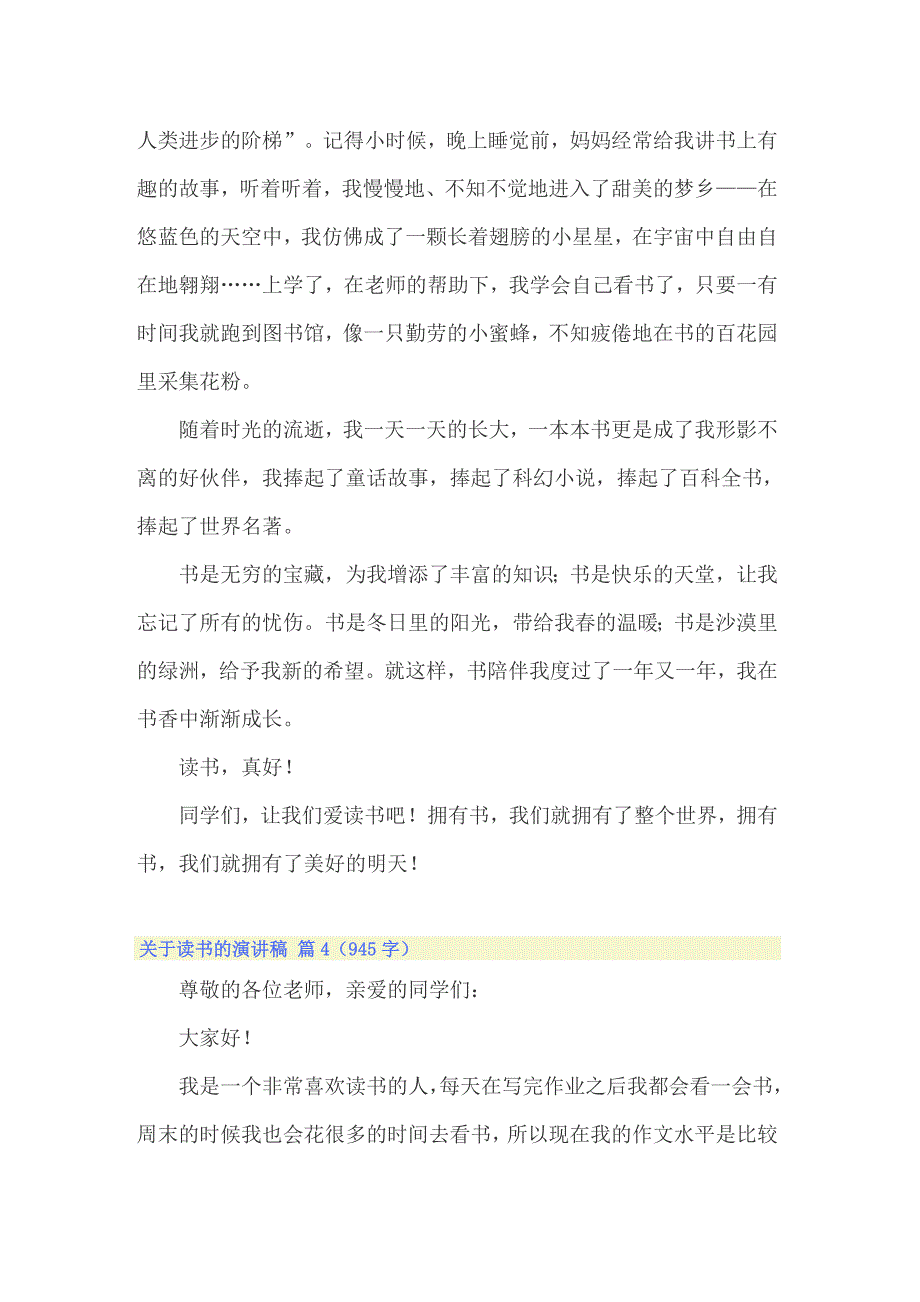 2022关于读书的演讲稿14篇_第3页