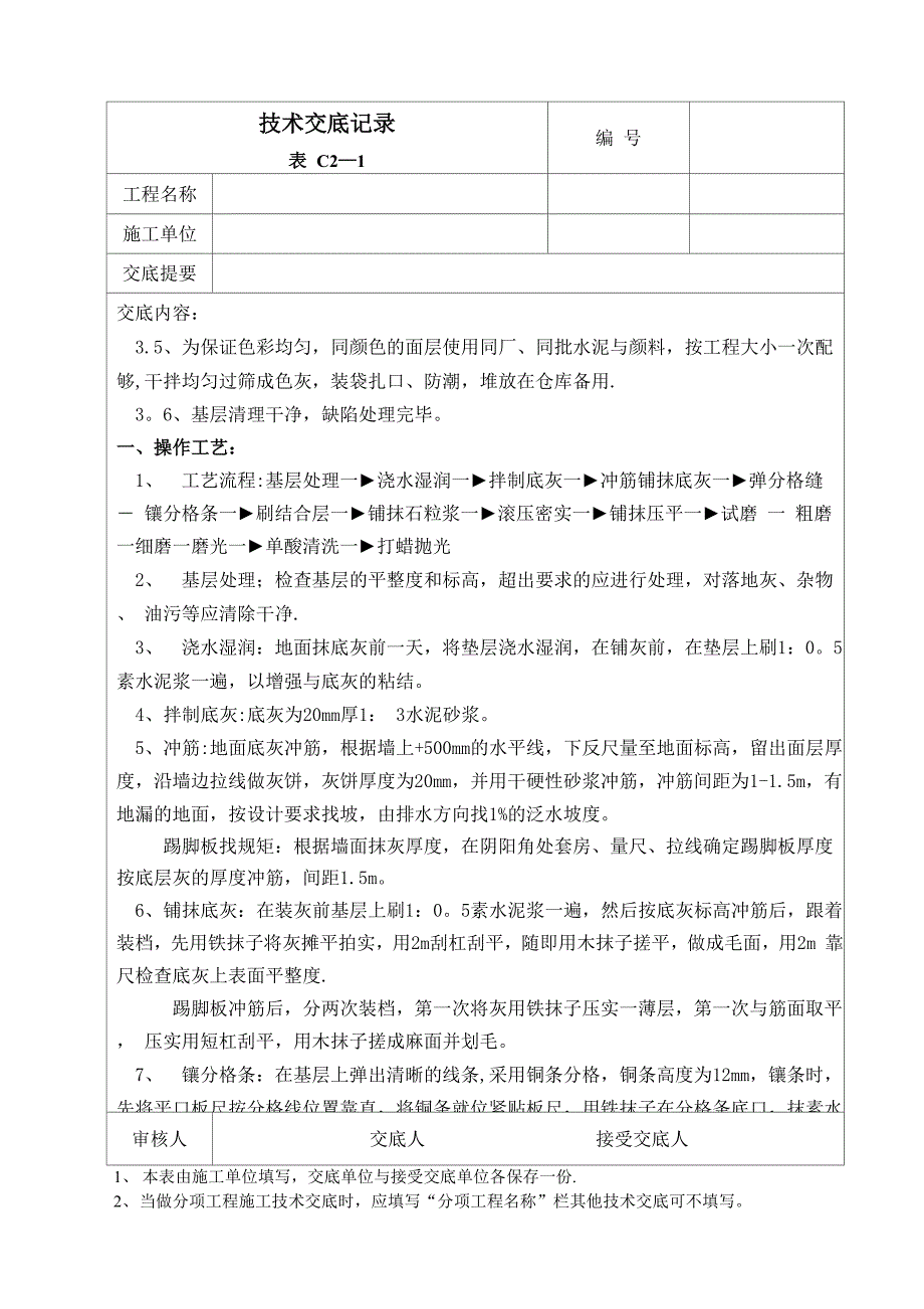 水磨石施工技术交底_第2页