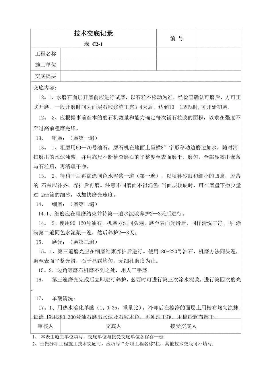 水磨石施工技术交底_第5页