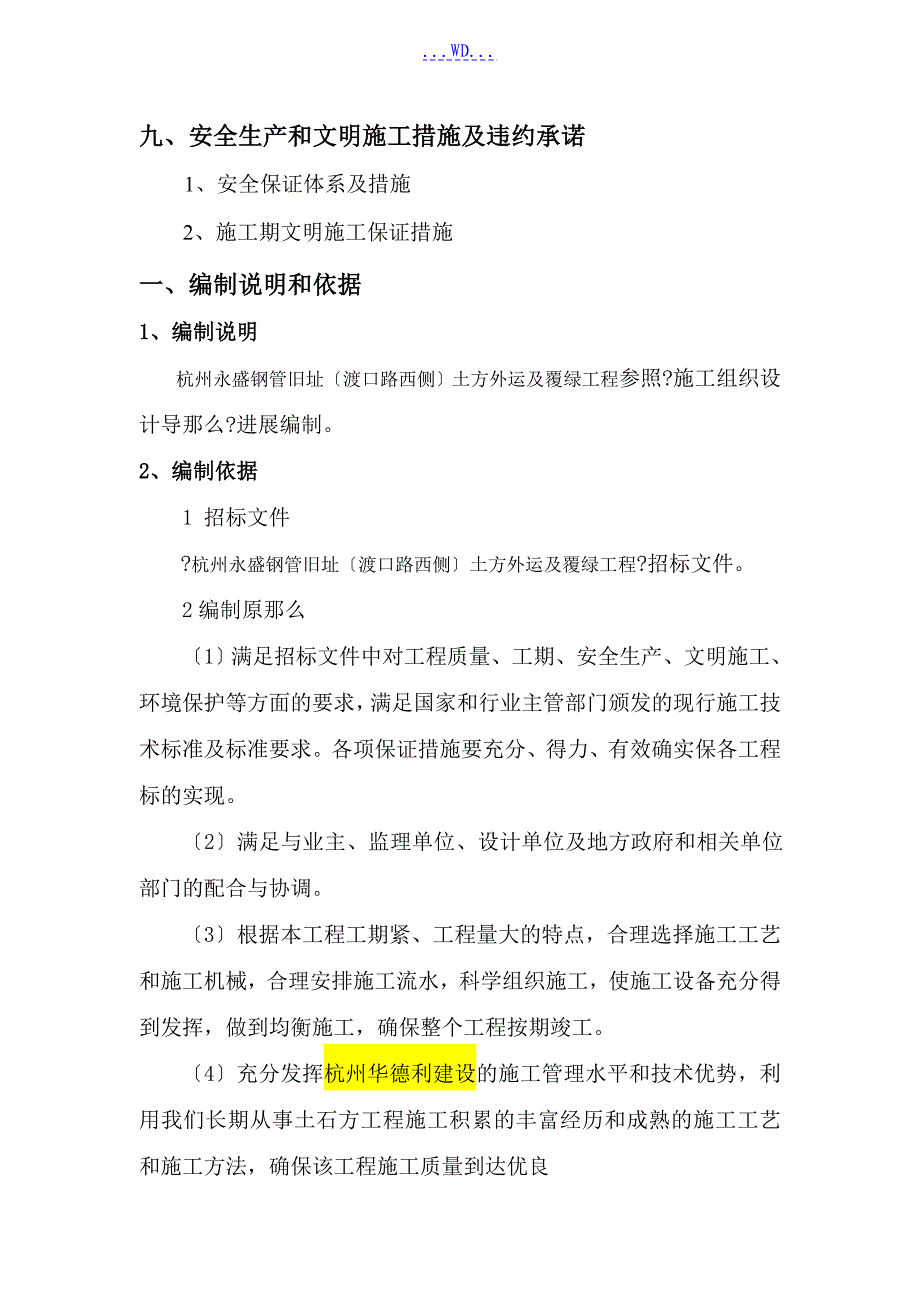 土石方回填工程施工组织方案设计_第3页