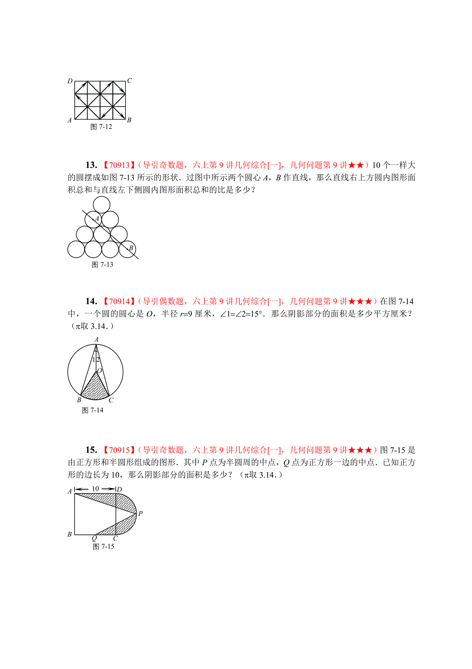 几何09_六上09_几何综合[一].doc_第4页