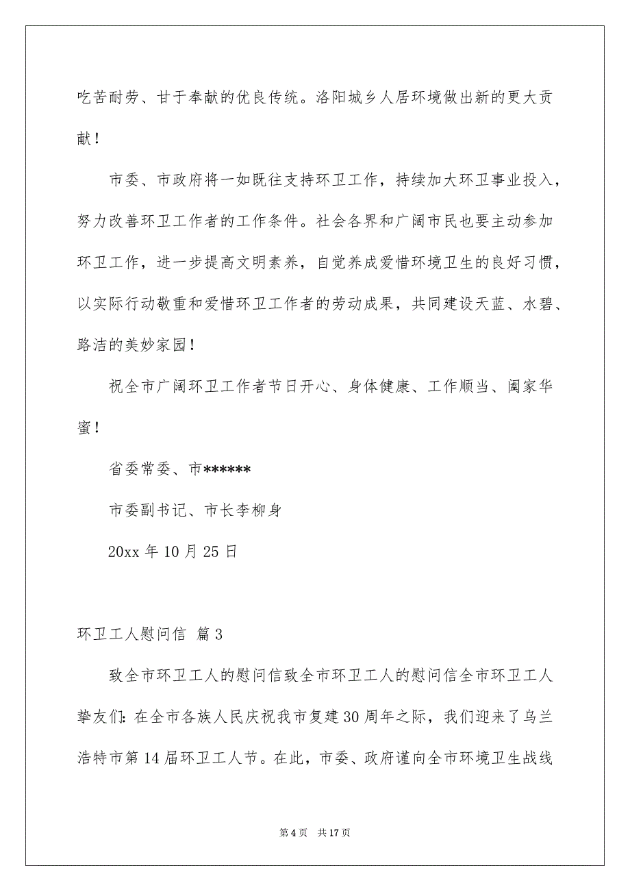 关于环卫工人慰问信10篇_第4页