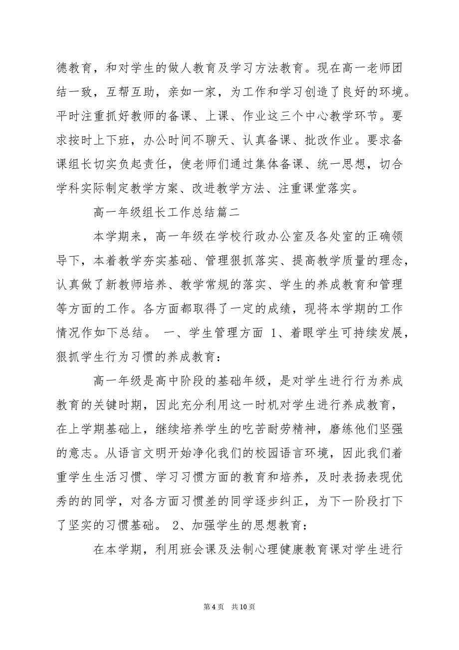 2024年高一年级组长工作总结_第4页