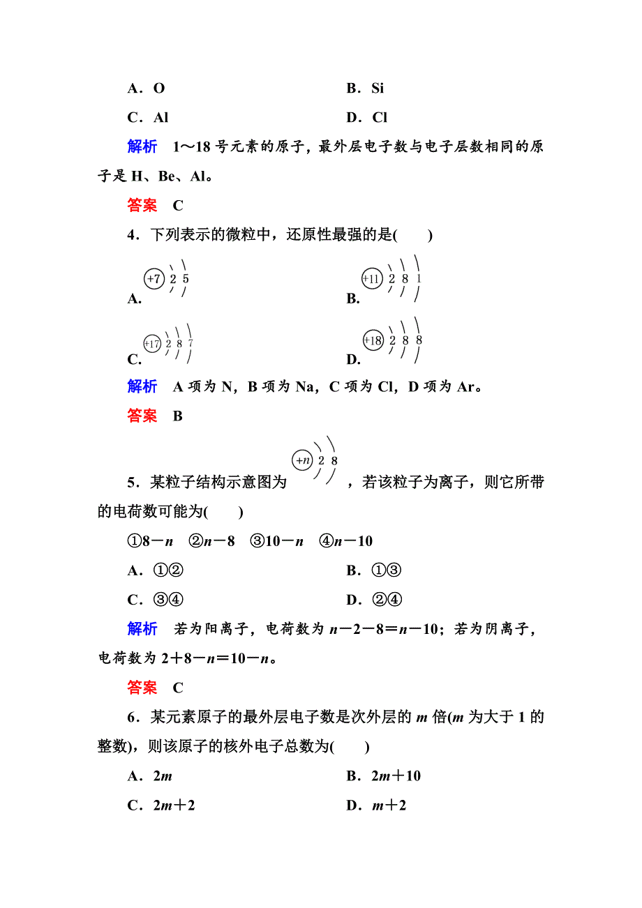 精修版苏教版化学必修二双基限时练【1】原子核外电子的排布含答案_第2页