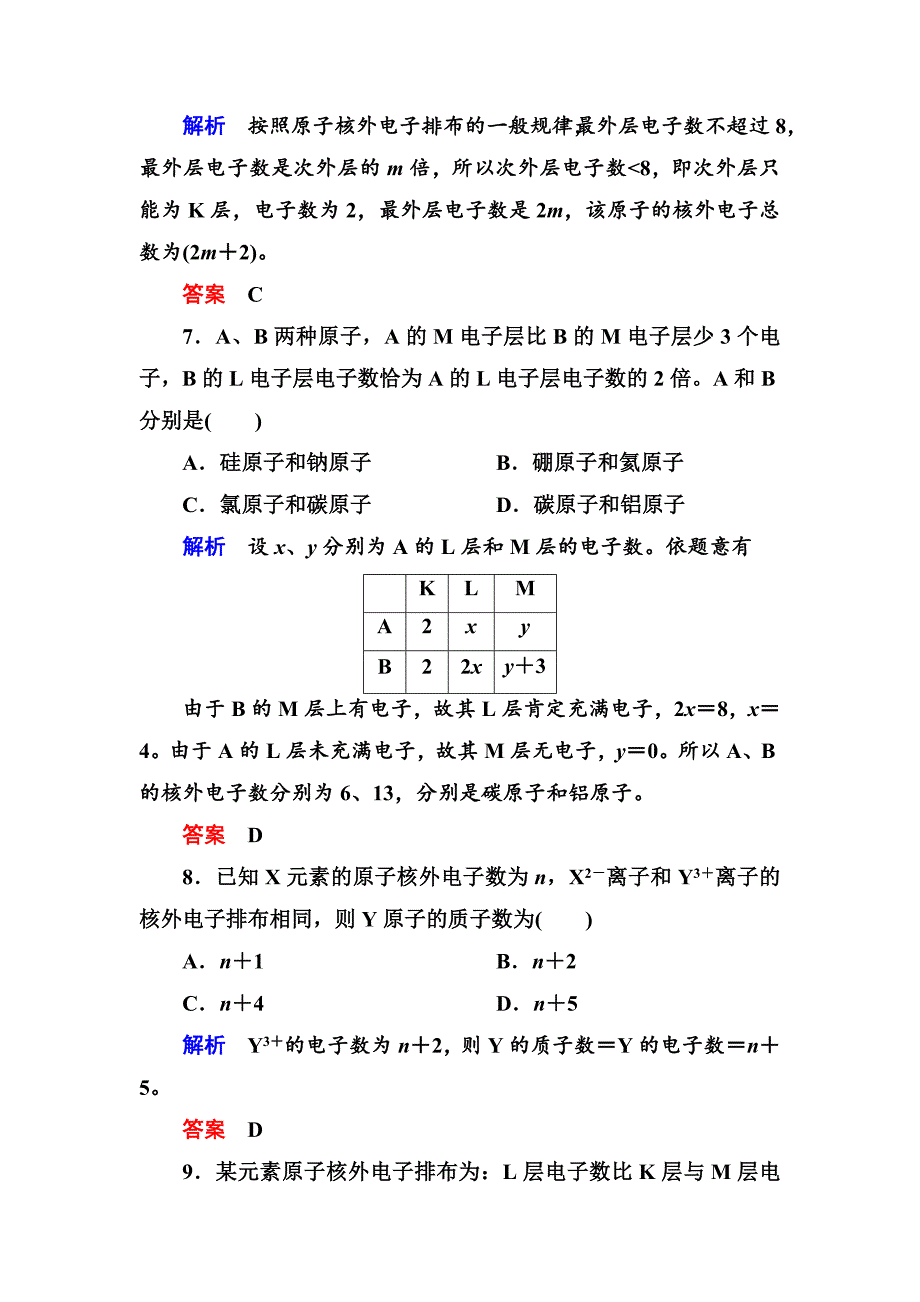 精修版苏教版化学必修二双基限时练【1】原子核外电子的排布含答案_第3页