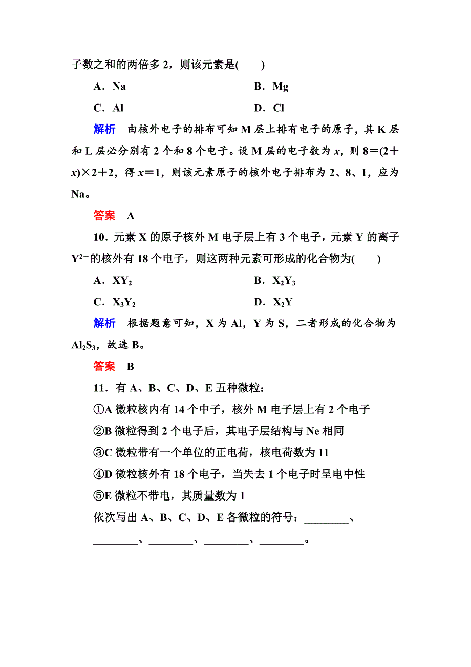 精修版苏教版化学必修二双基限时练【1】原子核外电子的排布含答案_第4页