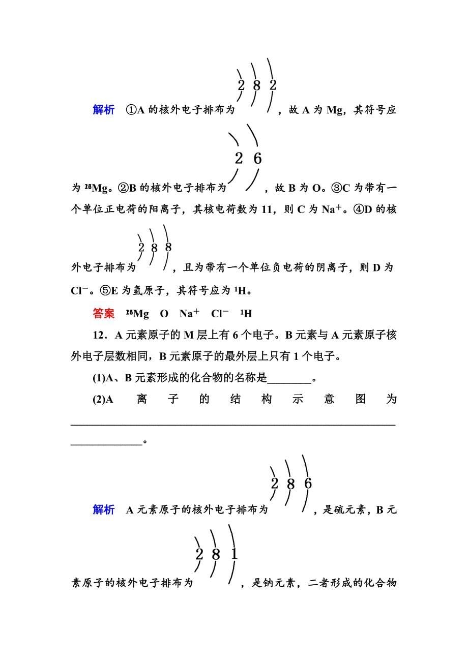 精修版苏教版化学必修二双基限时练【1】原子核外电子的排布含答案_第5页