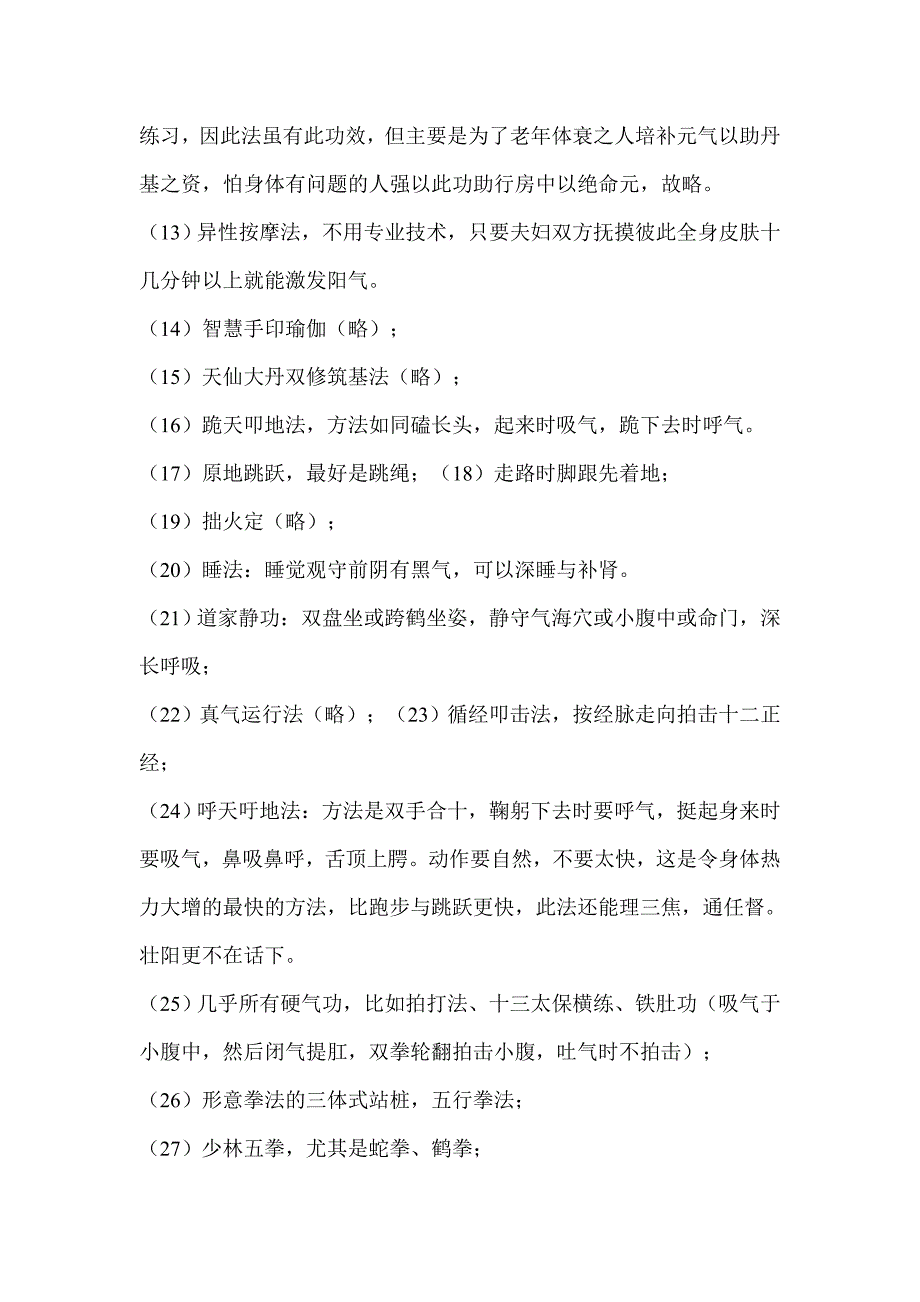 百试不爽的强身健体壮阳术.doc_第3页