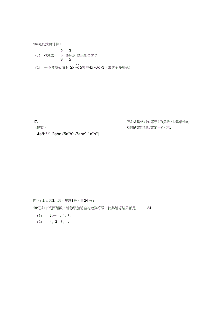 人教版七年级数学上册期中测试卷附答案_第4页