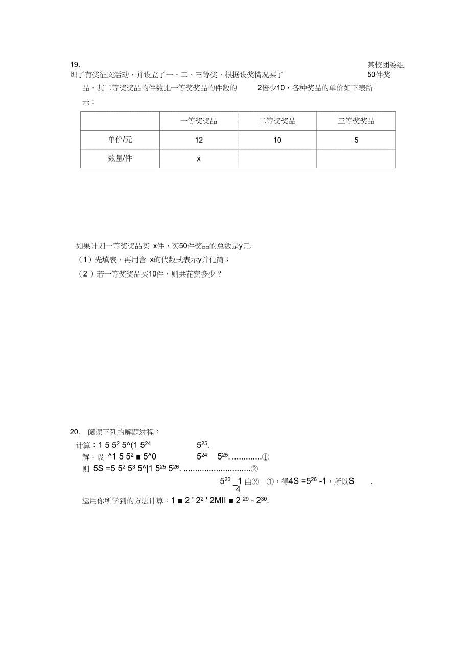 人教版七年级数学上册期中测试卷附答案_第5页