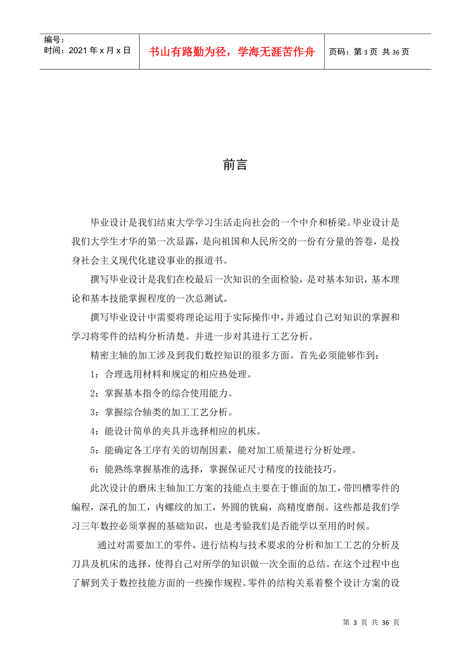 轴套类零件加工工艺分析设计_第3页