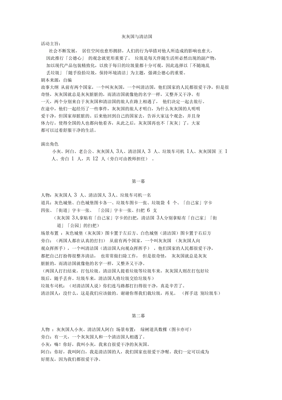 灰灰国与清洁国主题班会设计_第1页