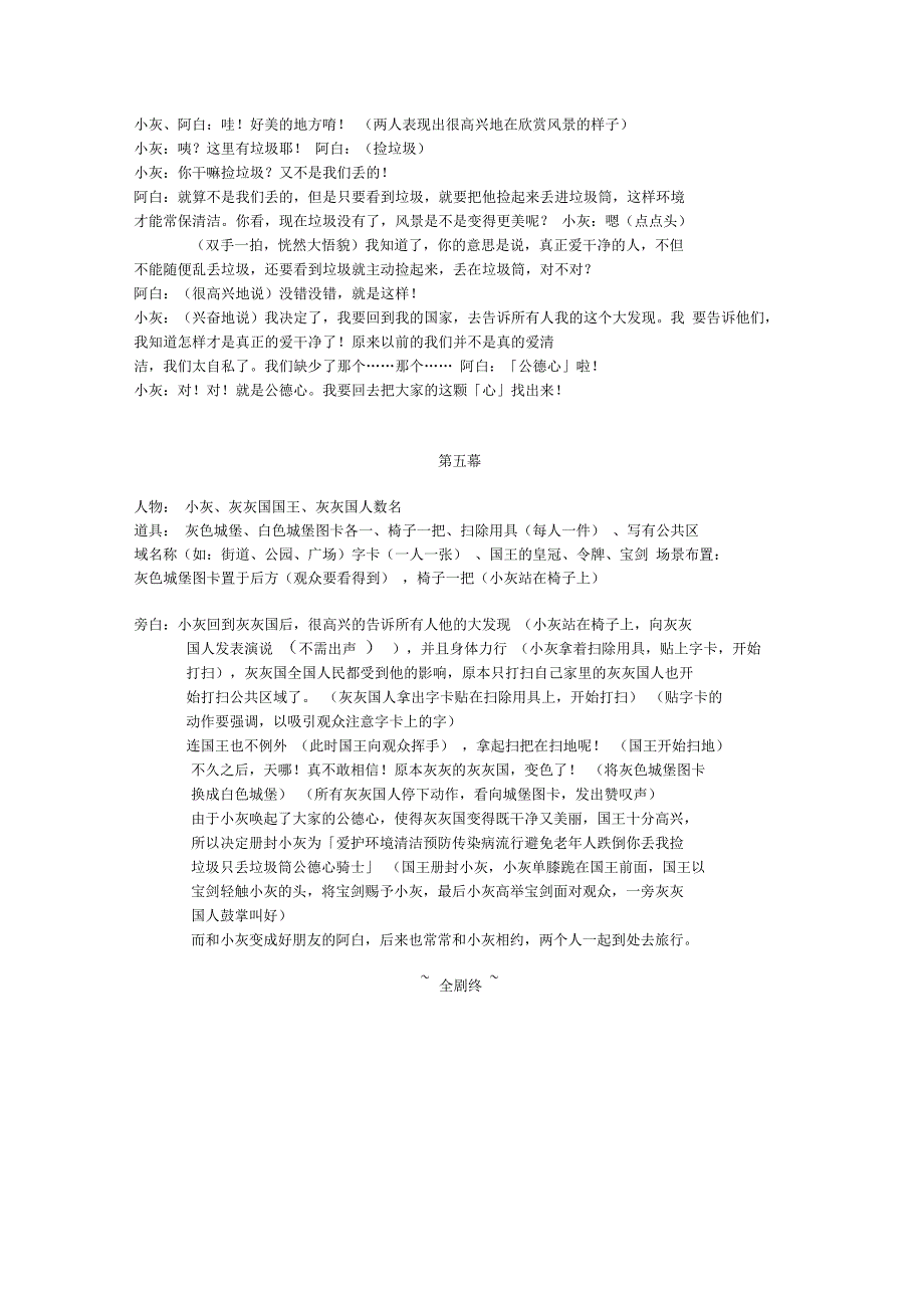 灰灰国与清洁国主题班会设计_第3页