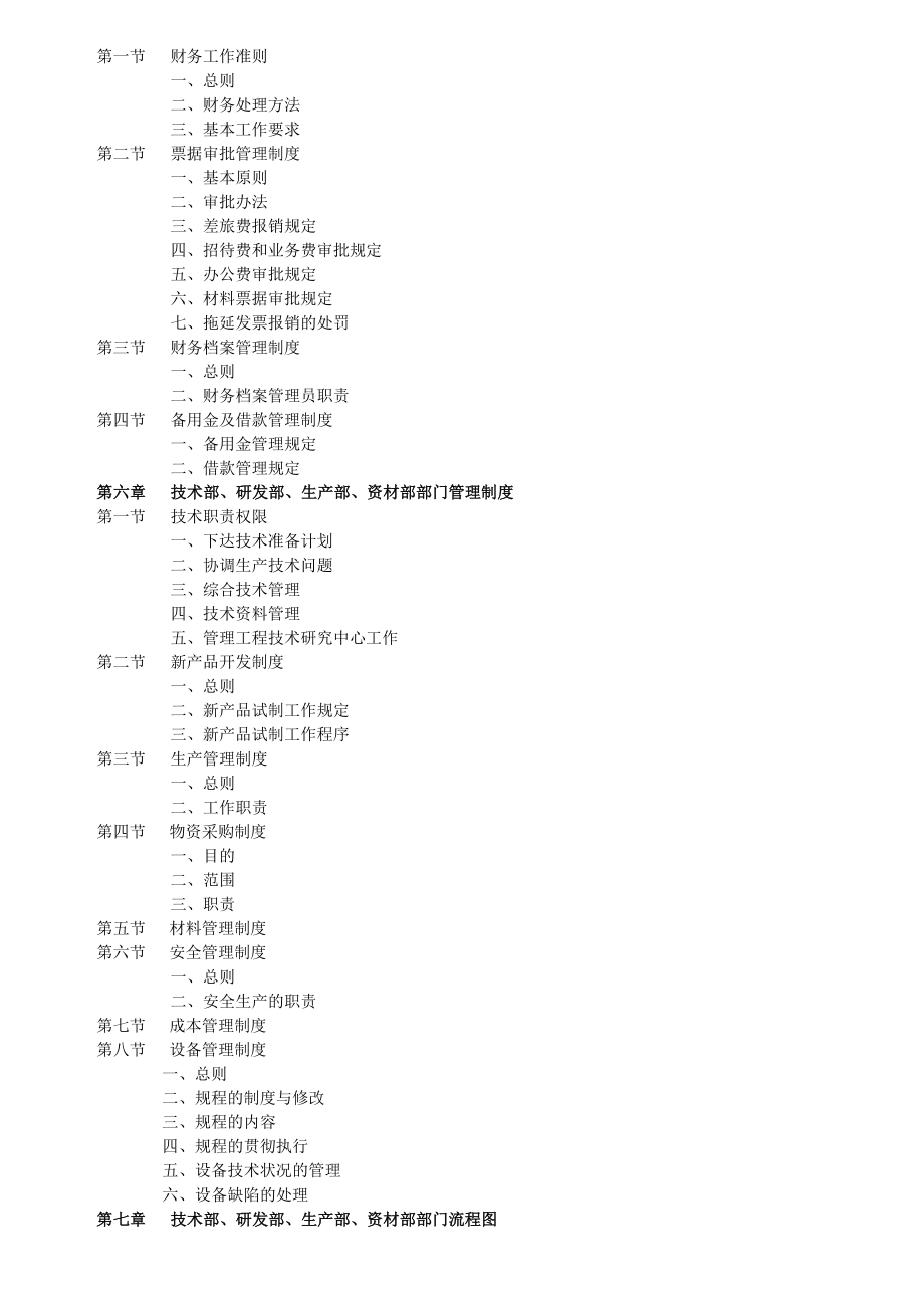 某工程技术研究中心管理制度汇编_第3页