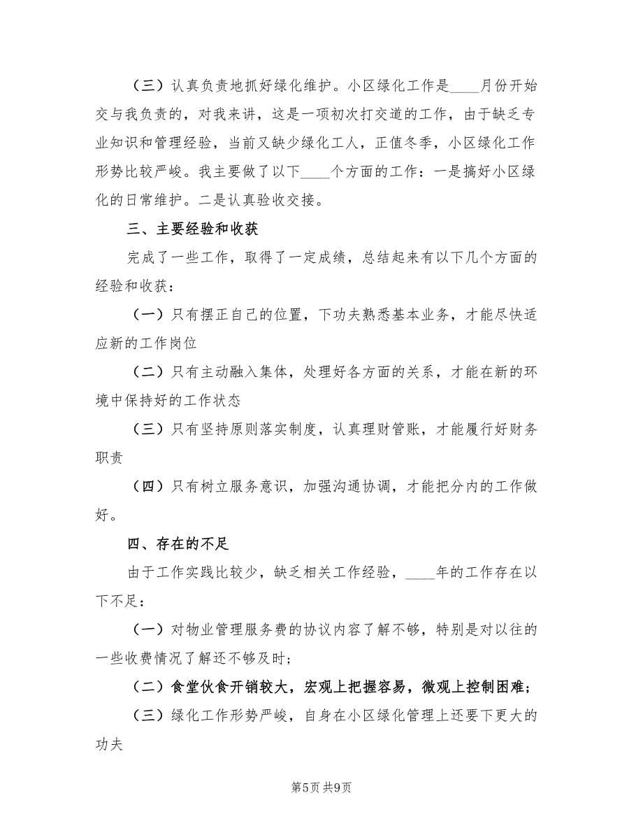 公司员工2023年度个人总结（3篇）.doc_第5页