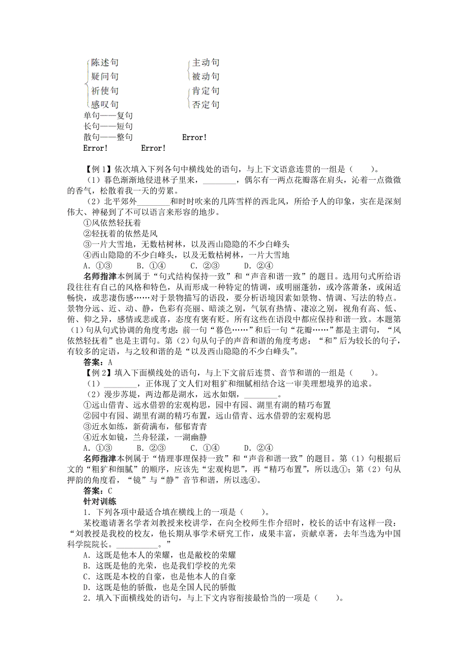 （课标版）高考语文总复习 专题十选用、仿用、变换句式第一节选用、变换句式_第2页