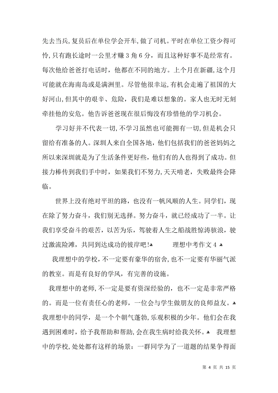 理想中考作文_第4页