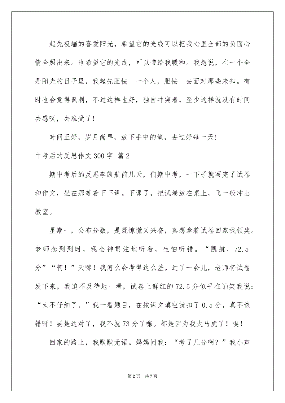 中考后的反思作文300字_第2页