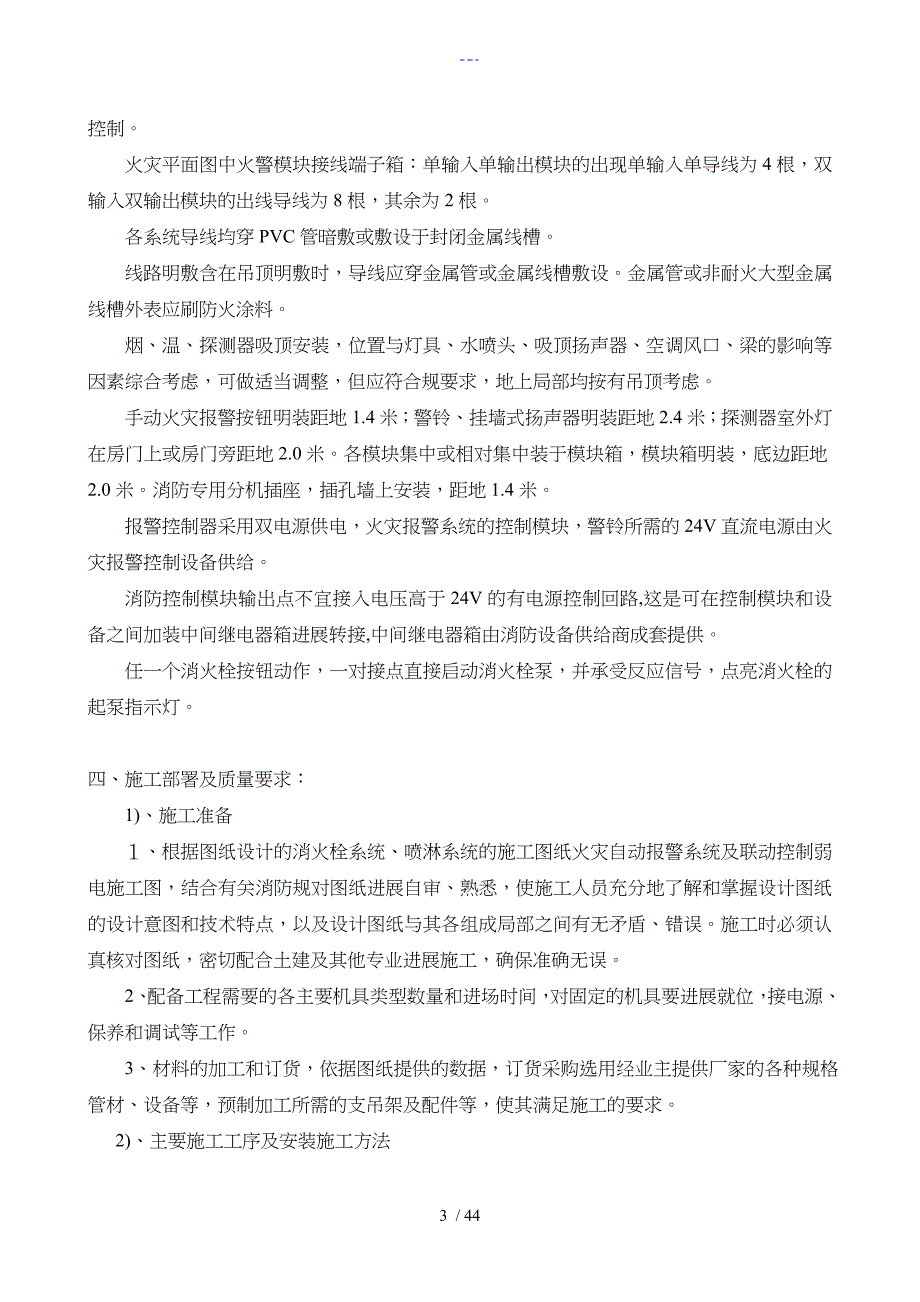 消防工程施工组织方案完整版_第3页