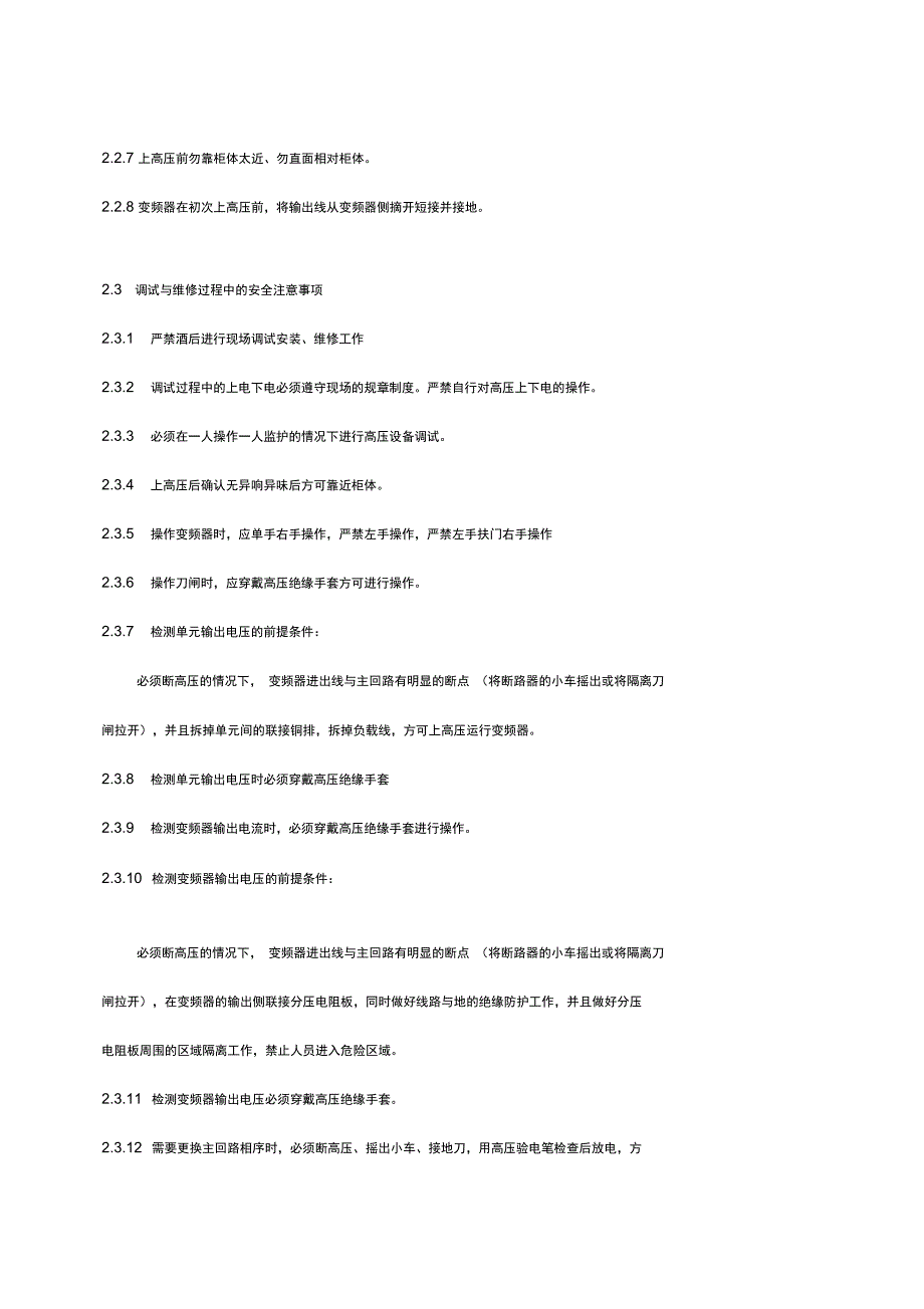 变频器使用维护规程_第2页